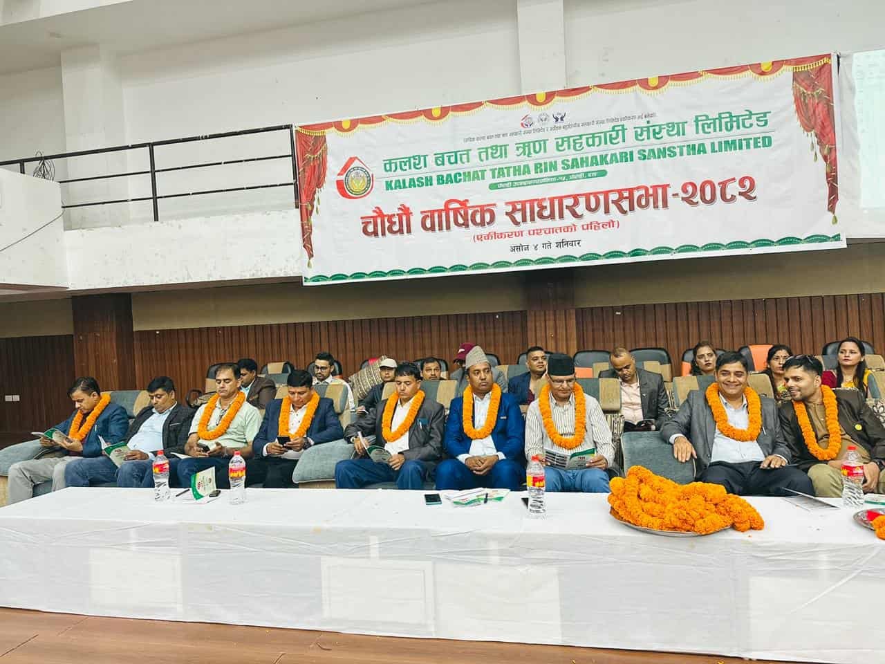 कलश सहकारीको १४ औं साधारणसभा सम्पन्न