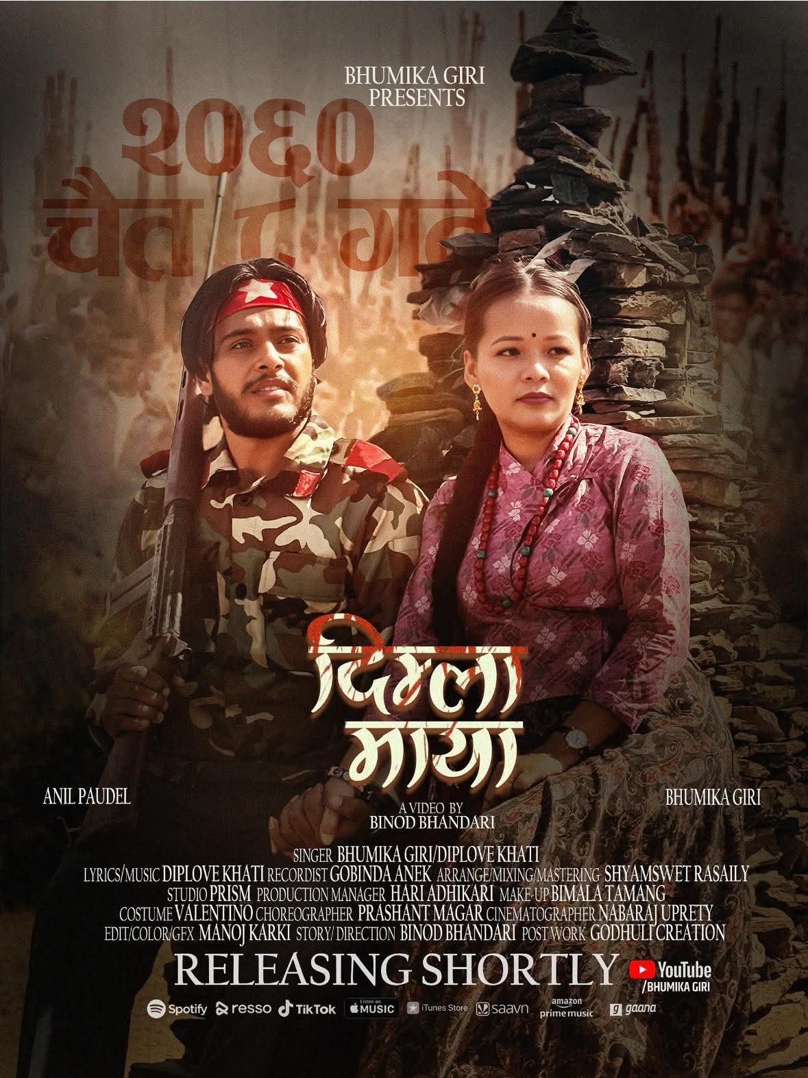 भुमिका गिरीको नयाँ गीत “दिम्ला माया” सार्वजनिक (भिडियोसहित)