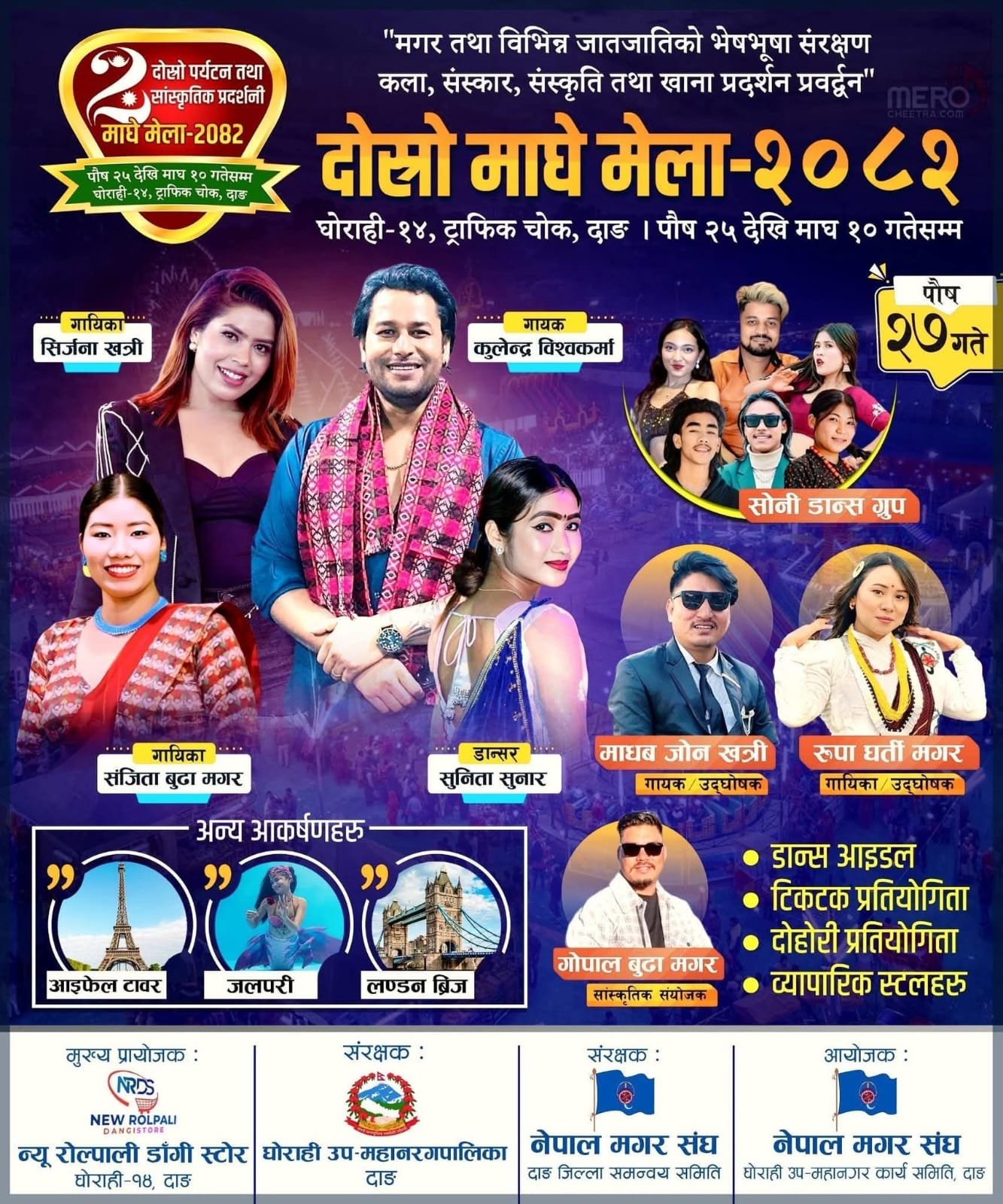 दोस्रो माघे मेलामा आज कुलेन्द्र बिश्वकर्माको विशेष प्रस्तुति रहने