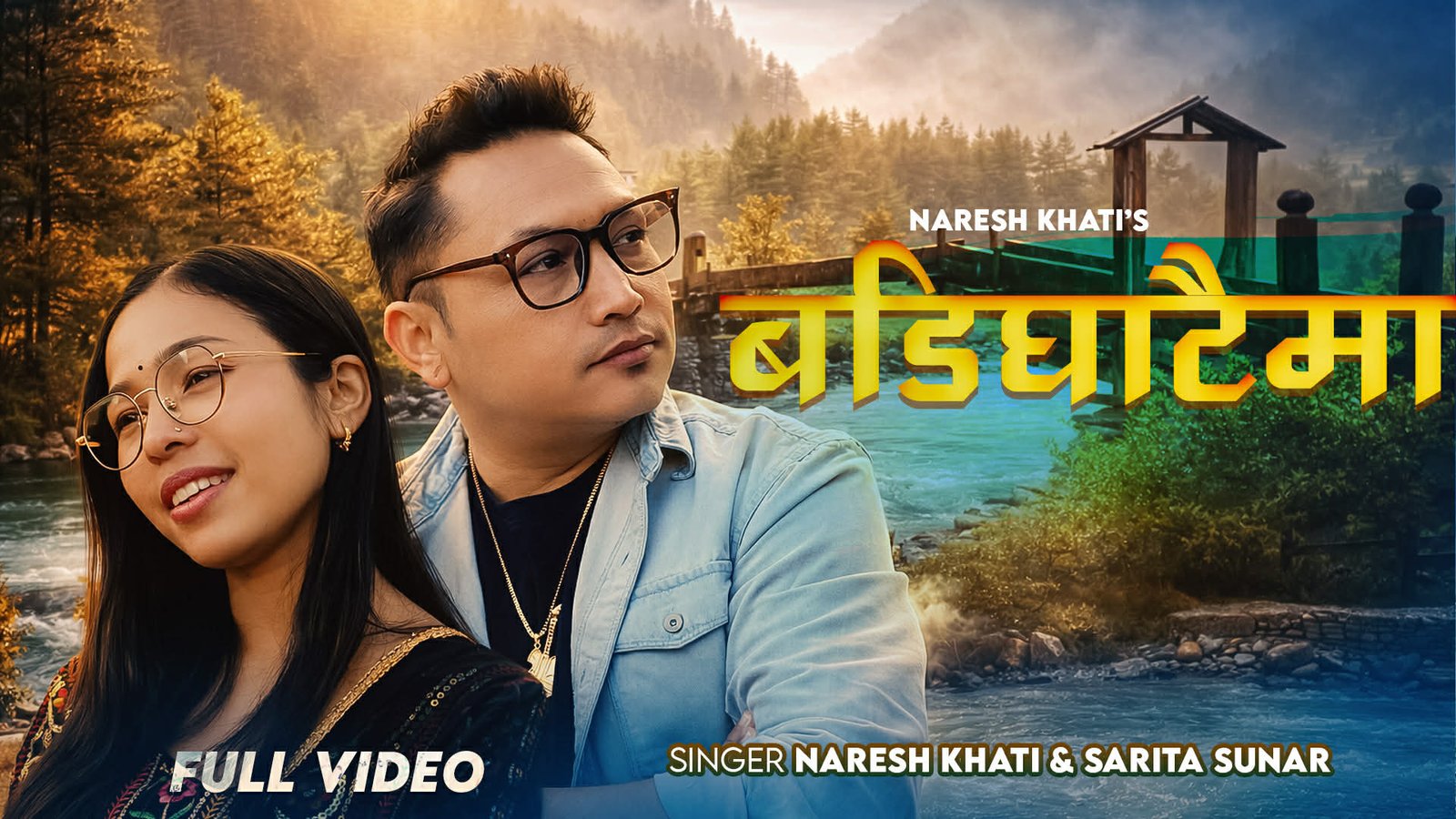 नरेश खातीको शब्द–संगीतमा ‘बडिघाटैमा’ बजारमा