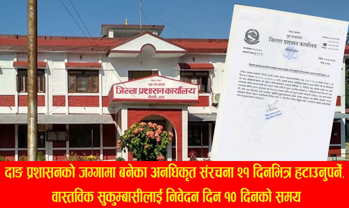 सरकारी जग्गा फिर्ता लिने तयारी—नहटाए प्रशासन आफैंले हटाउने