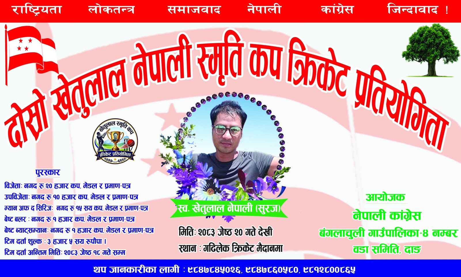 बंगलाचुलीमा दोस्रो खेतुलाल स्मृति कप क्रीकेट प्रतियोगिता हुँदै