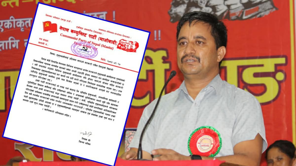 नेकपा (माओवादी) दाङले भन्यो– ‘सुकुम्बासीमाथि डोजर आतंक बन्द गर’