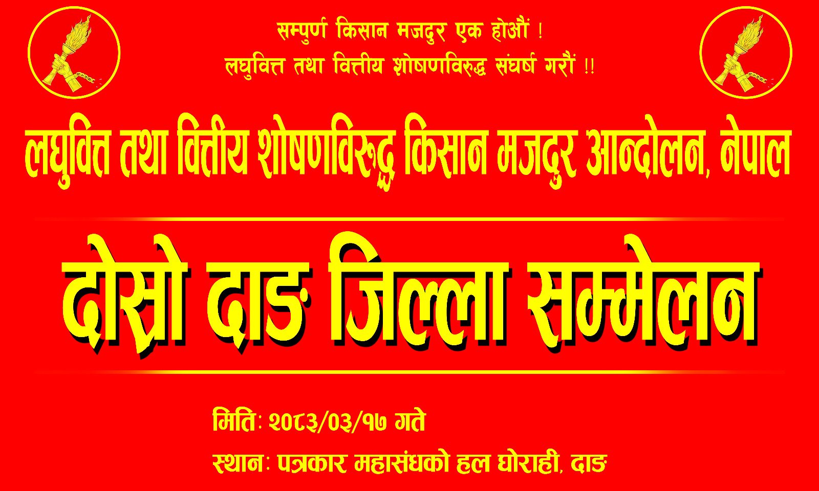 लघुवित्त शोषणविरुद्ध किसान मजदुर आन्दोलनको दोस्रो दाङ जिल्ला सम्मेलन हुँदै