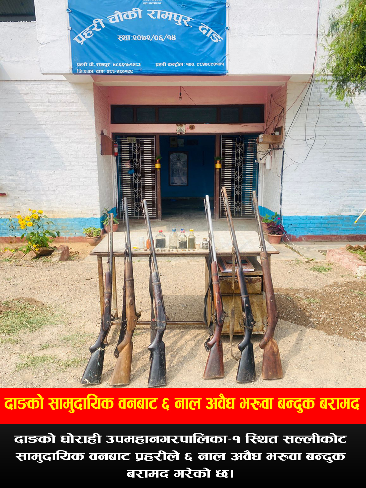 दाङको सामुदायिक वनबाट ६ नाल अवैध भरुवा बन्दुक बरामद