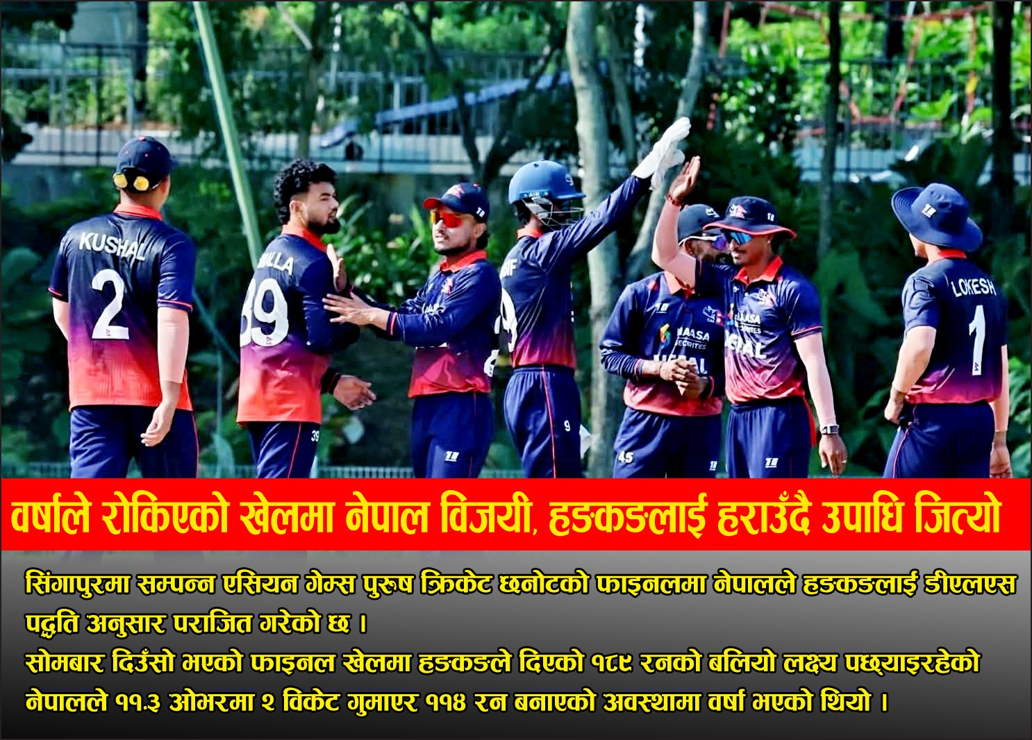 वर्षाले रोकिएको खेलमा नेपाल विजयी, हङकङलाई हराउँदै उपाधि जित्यो