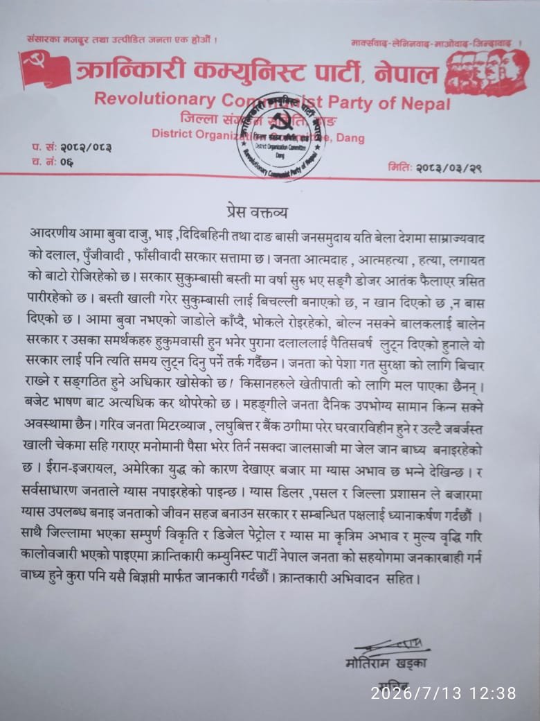 दाङमा ग्यासको कृत्रिम अभाव र कालोबजारी रोक्न क्रान्तिकारी कम्युनिस्ट पार्टीको माग