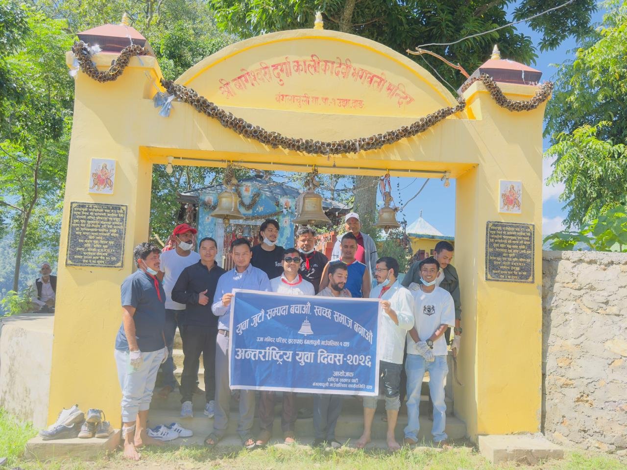 अन्तर्राष्ट्रिय युवा दिवसमा रास्वपा बंगलाचुलीको सरसफाइ अभियान