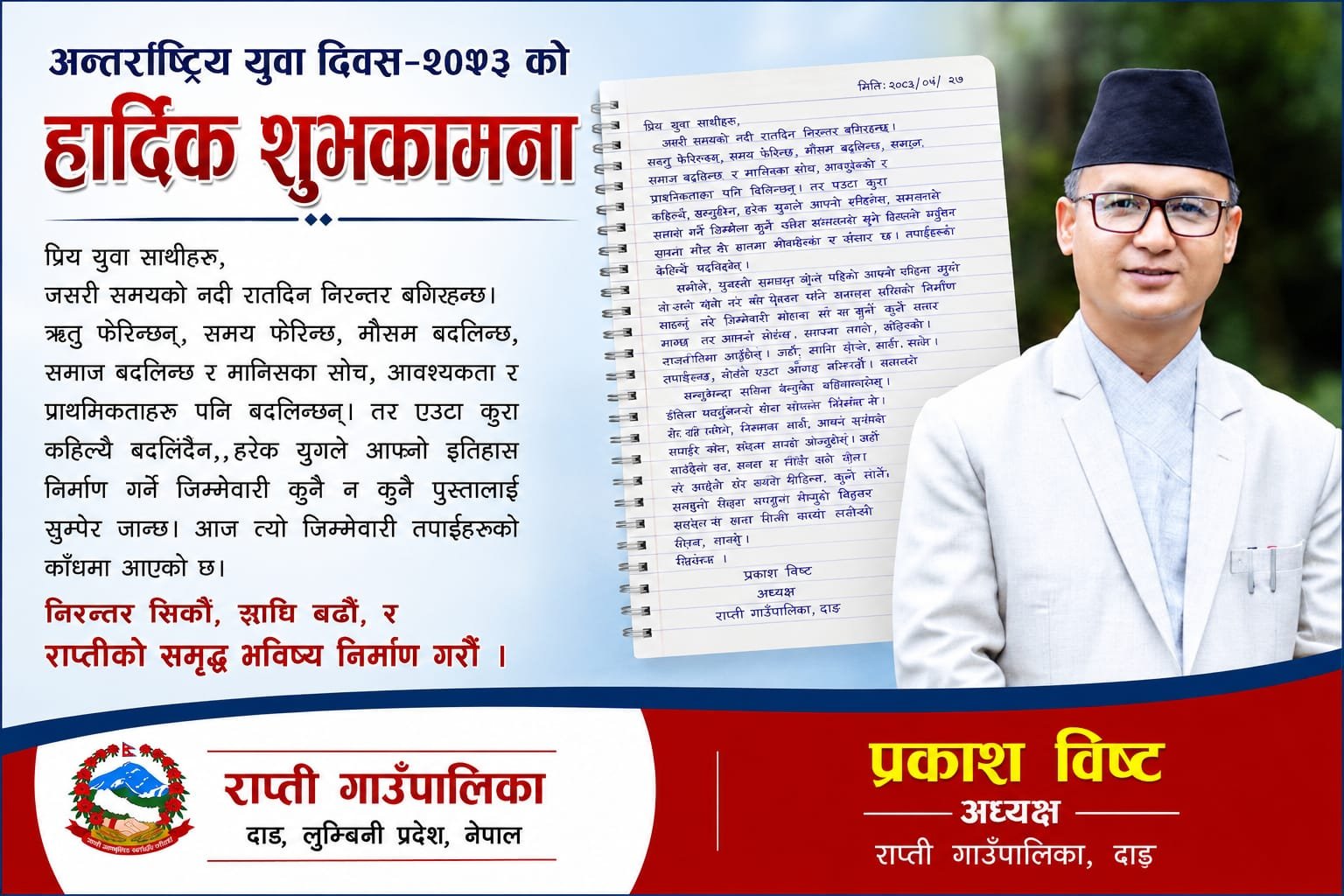 ‘युवाले समयलाई हेरेर होइन, समयलाई आफ्नै कर्मले नयाँ दिशा दिनुपर्छ’–अध्यक्ष विष्ट