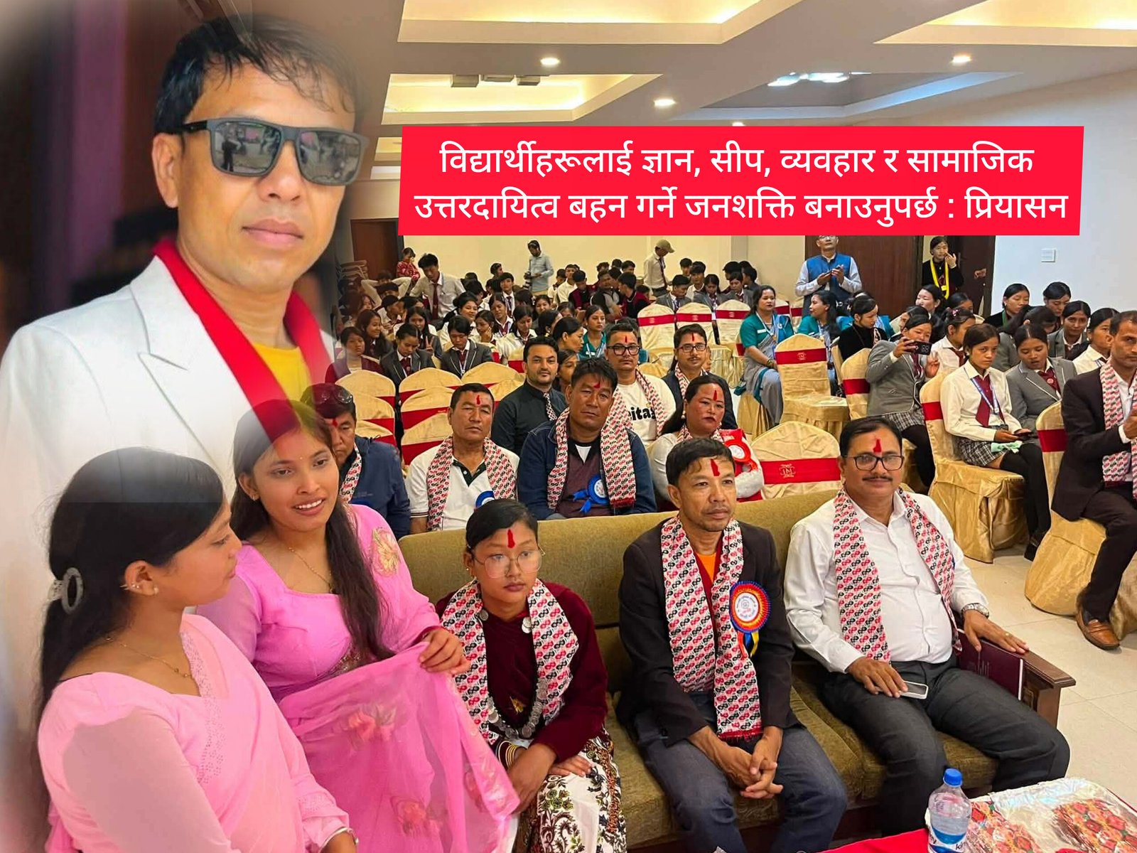 विद्यार्थीहरूलाई ज्ञान, सीप, व्यवहार र सामाजिक उत्तरदायित्व बहन गर्ने जनशक्ति बनाउनुपर्छ : प्रियासन