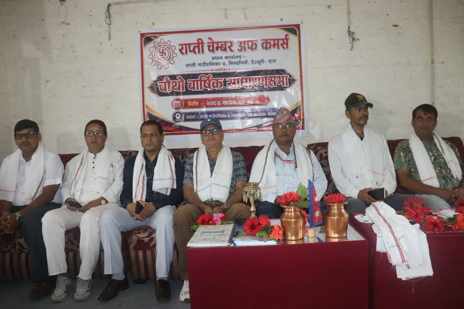 राप्ती चेम्बर अफ कमर्सको चौथो वार्षिक साधारणसभा