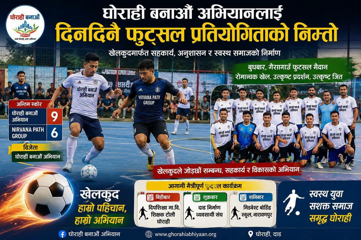 घोराही बनाऔँ अभियानलाई दिनदिनै फुट्सल प्रतियोगिताको निम्तो