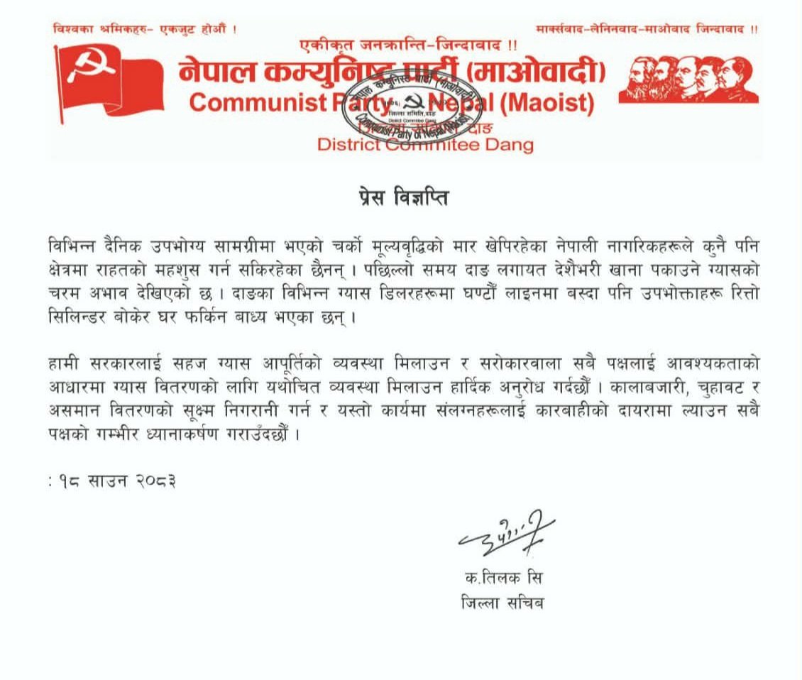 ग्यासको सहज आपूर्तिको व्यवस्था गर्न नेकपा (माओवादी) दाङको सरकारसँग माग