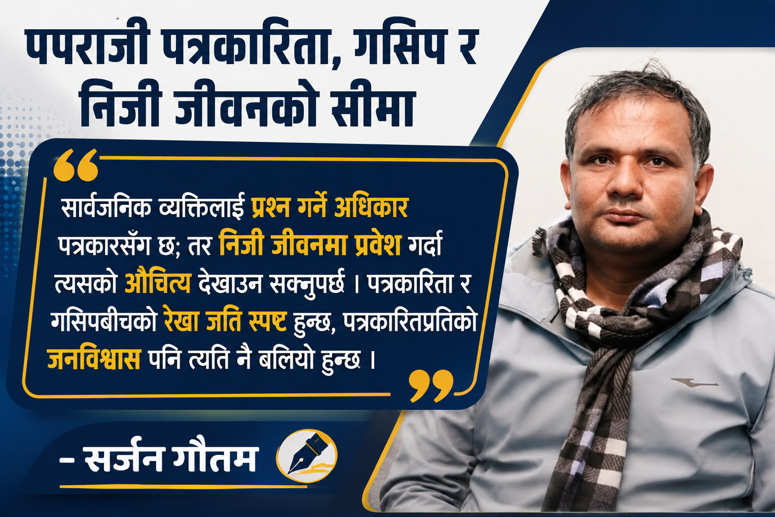 पपराजी पत्रकारिता, गसिप र निजी जीवनको सीमा