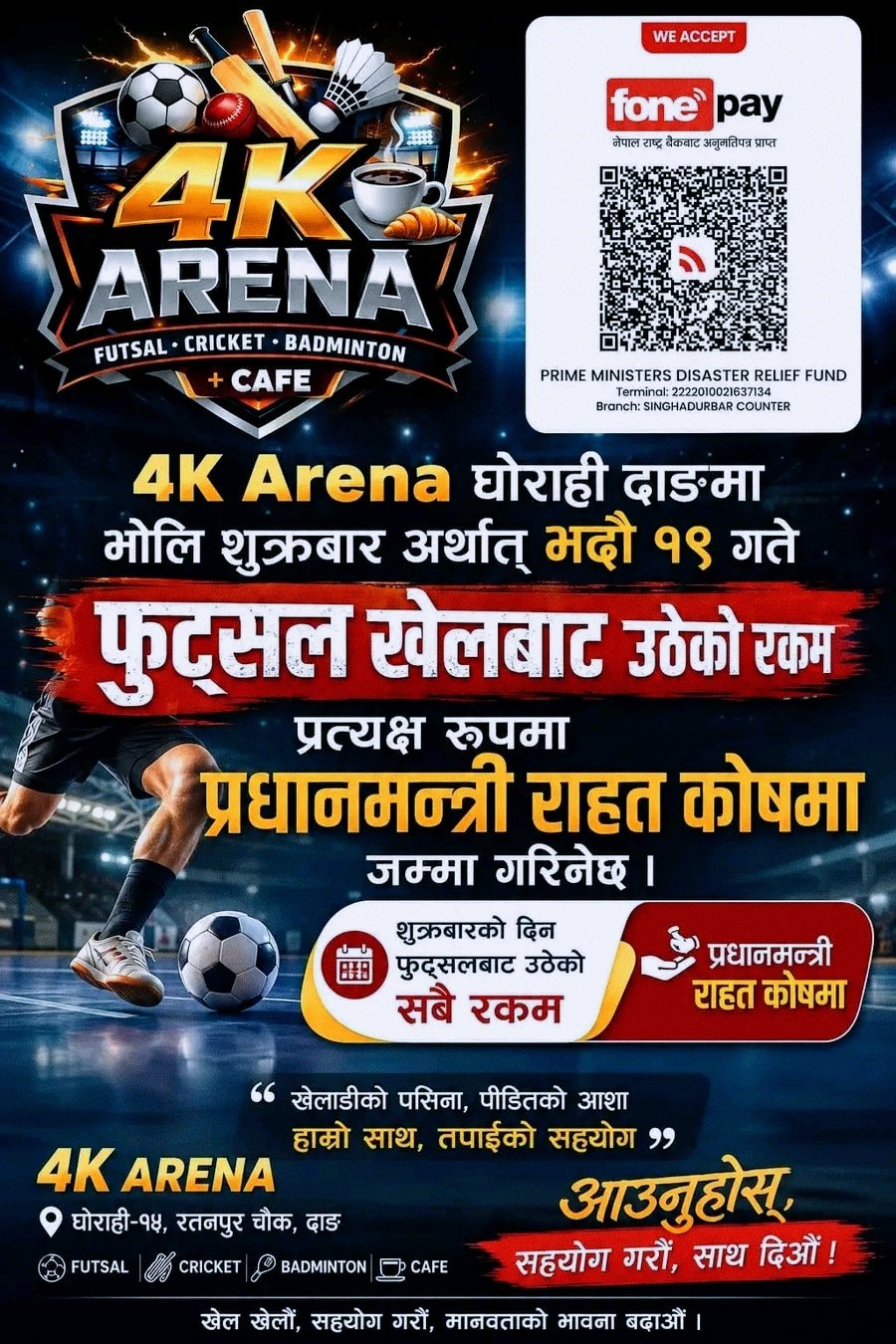 रसुवा बाढीपीडितका लागि ४के एरिनाको सहयोग अभियान, फुटसलबाट उठेको रकम राहत कोषमा