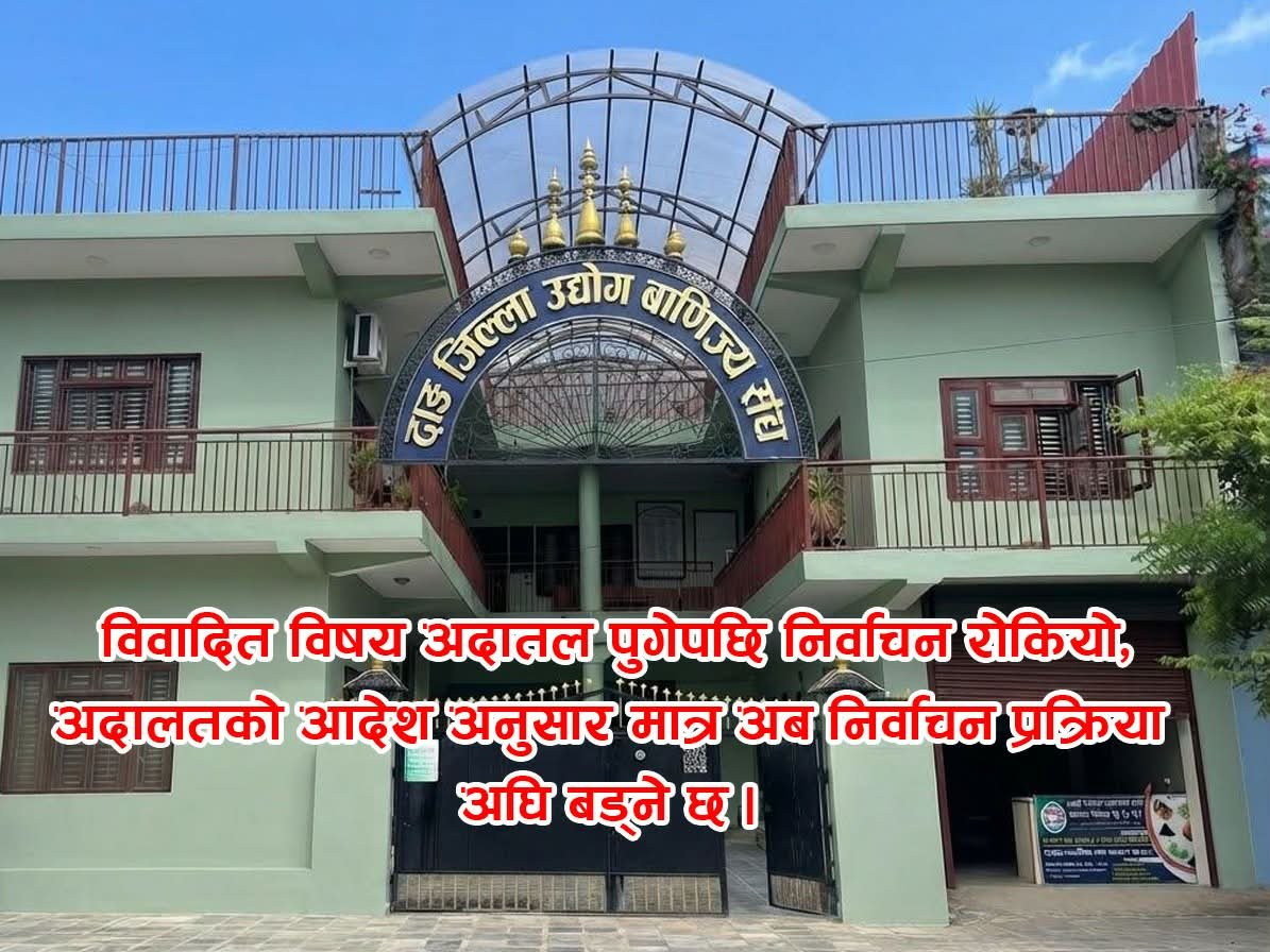 निर्वाचन स्थगित हुनुको कारणबारे अध्यक्ष जोशीले भने– ‘विवादित विषय अदालत पुगेपछि निर्वाचन रोकियो’