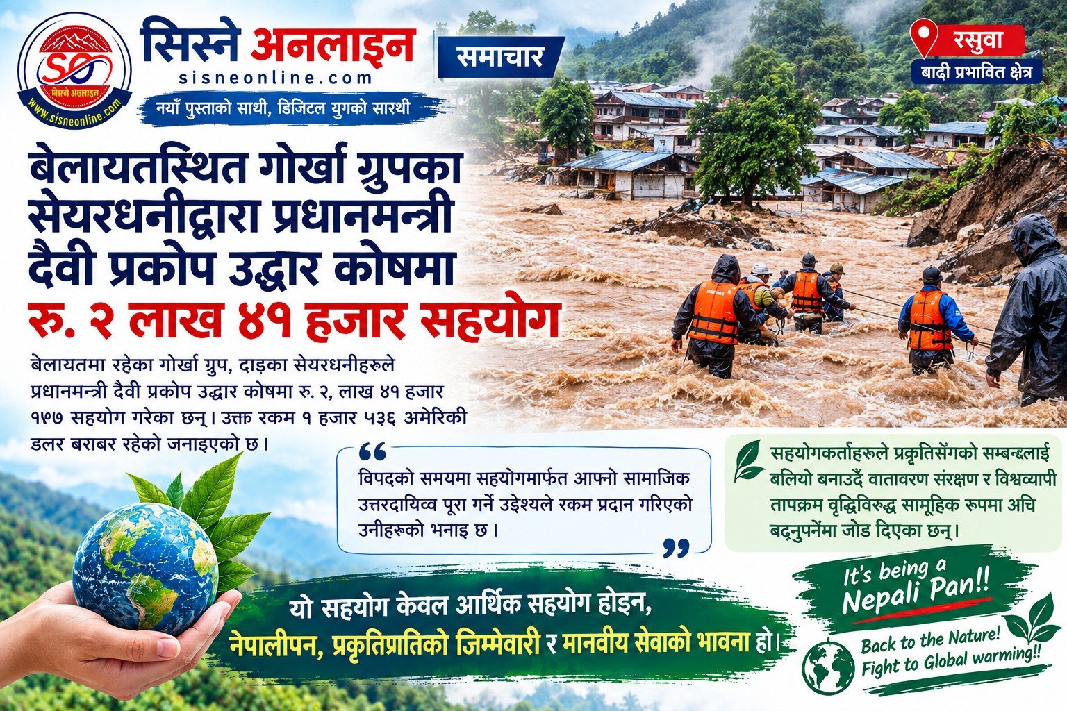 बेलायतस्थित गोर्खा ग्रुपका सेयरधनीद्वारा प्रधानमन्त्री दैवी प्रकोप उद्धार कोषमा सहयोग